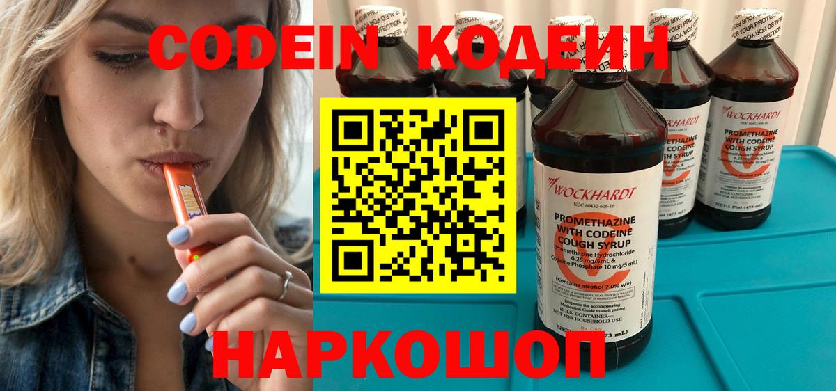 Codein напиток Lean (лин)  Вход с VPN  Чистополь 