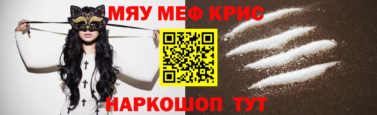 МЕФ кристаллы Чистополь