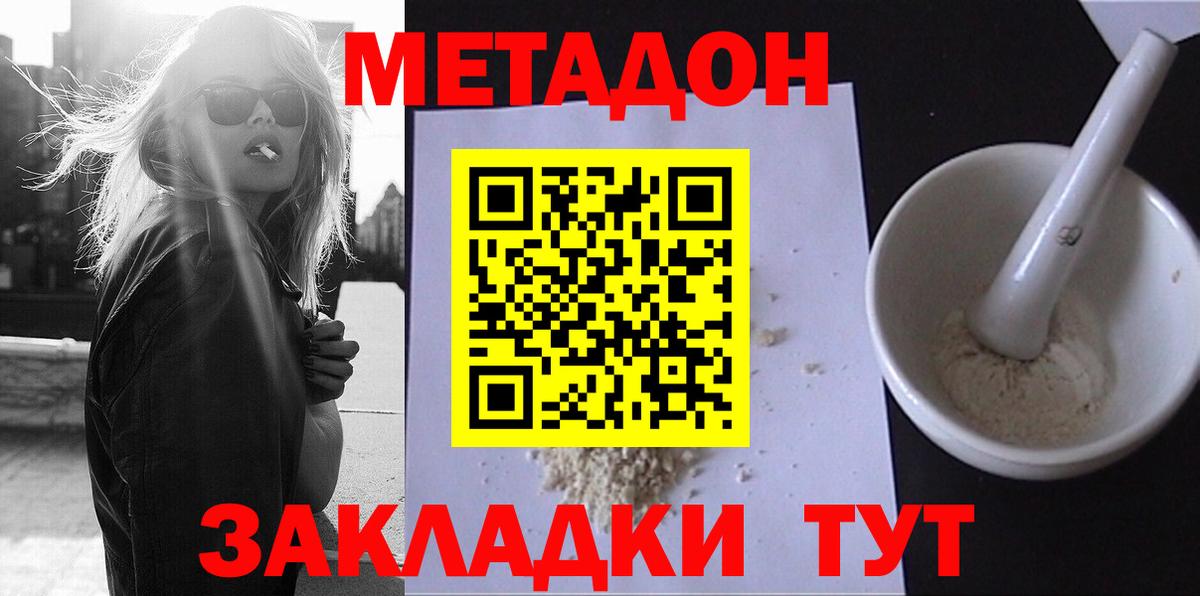 Метадон VHQ  Вход с VPN  МЕТАДОН methadone  Чистополь 