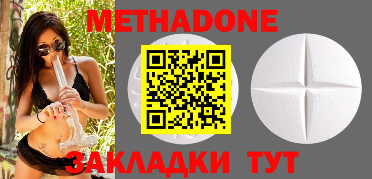 МЕТАДОН methadone Чистополь